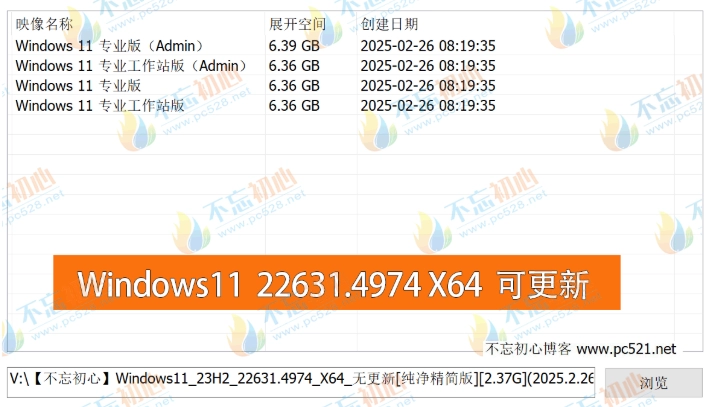 图片[1]-【不忘初心】 Windows11 23H2 (22631.5335) X64 可更新[纯净精简版][3.86G](2025.5.19)-梦楠分享