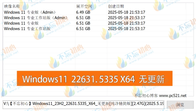 图片[1]-【不忘初心】Windows11 23H2 (22631.5335) X64 无更新[纯净精简版][2.47G](2025.5.19)-梦楠分享