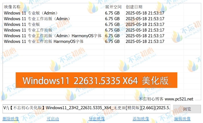 图片[3]-【不忘初心美化版】Windows11 23H2 (22631.5335) X64 无更新[精简版][2.66G](2025.5.19)-梦楠分享