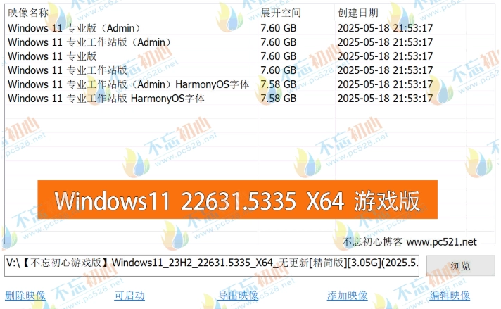 图片[2]-【不忘初心游戏版】Windows11 23H2（22631.5335）X64 无更新[精简版][3.05G](2025.5.20)?推荐12-14代CPU 游戏、直播、办公-梦楠分享