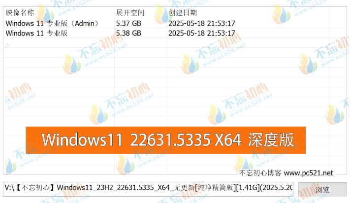 图片[2]-【不忘初心】Windows11 23H2（22631.5335）X64 无更新 纯净[深度精简版][1.41G](2025.5.20)-梦楠分享