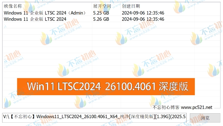 图片[1]-【不忘初心】Windows11 LTSC2024（26100.4061）X64 纯净[深度精简版][1.39G](2025.5.16)-梦楠分享