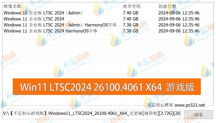 图片[2]-【不忘初心游戏版】Windows11 LTSC2024（26100.4061）X64 无更新 [精简版][2.72G](2025.5.18)推荐12-15代CPU 游戏、办公、直播-梦楠分享