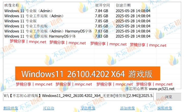 图片[2]-【不忘初心游戏版】Windows11 24H2（26100.4202）X64 无更新[精简版][2.94G](2025.5.29)?推荐13-15代CPU 游戏、办公、直播-梦楠分享