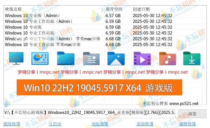 图片[2]-【不忘初心游戏版】[太阳谷] Windows10 22H2（19045.5917） X64 无更新[精简版][2.76G](2025.5.30)?苹果mac字体?推荐7-11代CPU 游戏、办公、直播-梦楠分享