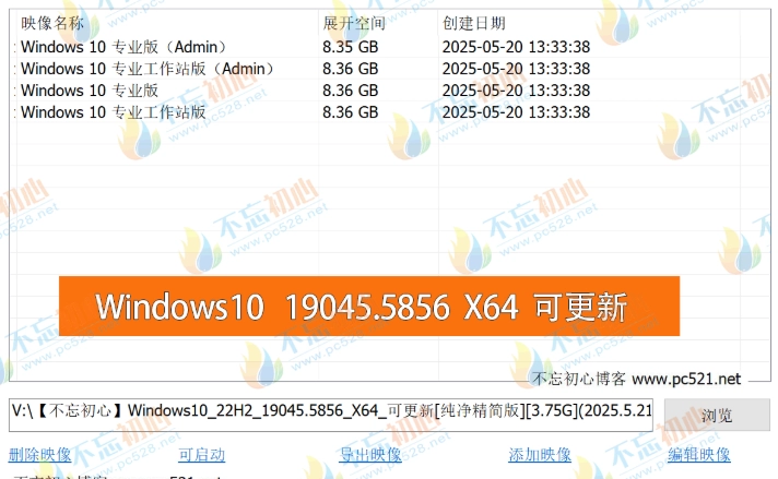 图片[2]-【不忘初心】Windows10 22H2 (19045.5965）X64 可更新[纯净精简版][3.76G](2025.6.11)-梦楠分享