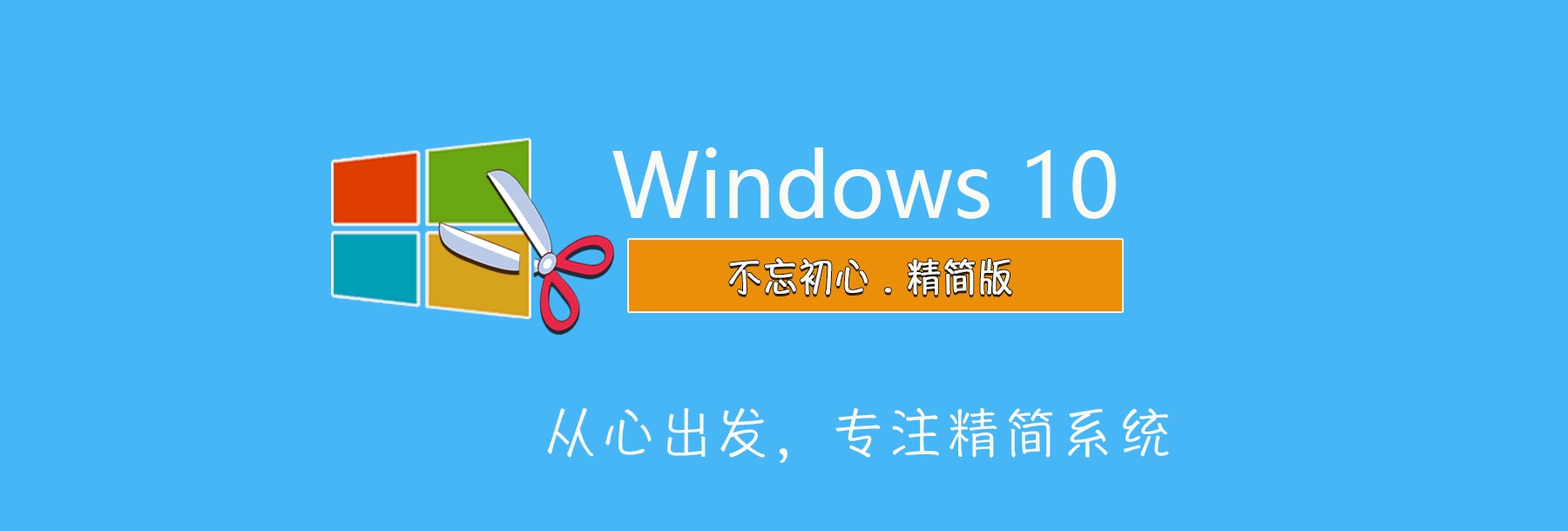 图片[1]-【不忘初心】Windows10 22H2 (19045.5965）X64 可更新[纯净精简版][3.76G](2025.6.11)-梦楠分享