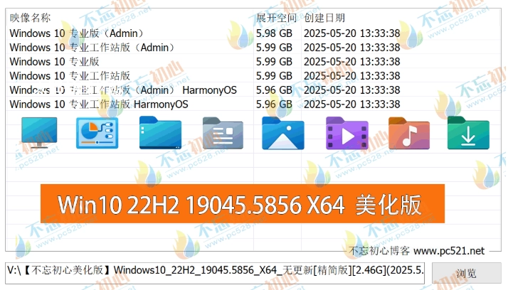 图片[3]-【不忘初心美化版】[太阳谷] Windows10 22H2（19045.5965）X64 无更新[精简版][2.52G](2025.6.11)-梦楠分享
