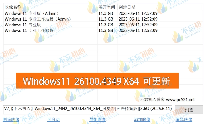 图片[1]-【不忘初心】 Windows11 24H2 (26100.4349） X64 可更新[纯净精简版][3.6G](2025.6.12)-梦楠分享