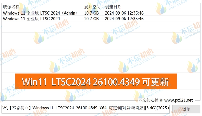 图片[1]-【不忘初心】 Windows11 LTSC2024 (26100.4349) X64 可更新[纯净精简版][3.4G](2025.6.13)-梦楠分享