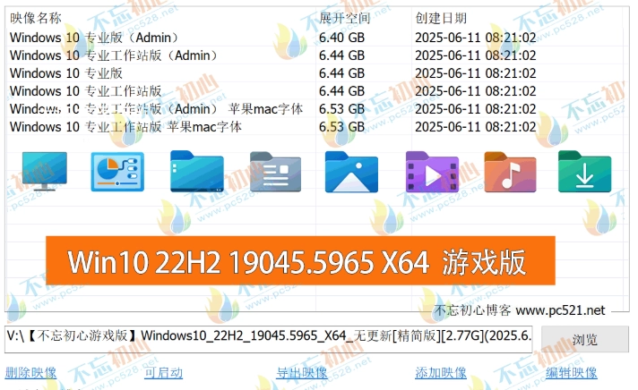 图片[2]-【不忘初心游戏版】[太阳谷] Windows10 22H2（19045.5965） X64 无更新[精简版][2.77G](2025.6.14)?苹果mac字体?推荐7-11代CPU 游戏、办公、直播-梦楠分享