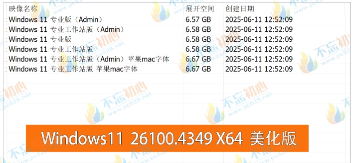 图片[2]-【不忘初心美化版】Windows11 24H2 (26100.4349) X64 无更新[精简版][2.54G](2025.6.14)-梦楠分享