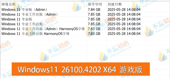 图片[3]-【不忘初心游戏版】Windows11 24H2（26100.4349）X64 无更新[精简版][2.82G](2025.6.15)?苹果mac字体?推荐13-15代CPU 游戏、办公、直播-梦楠分享