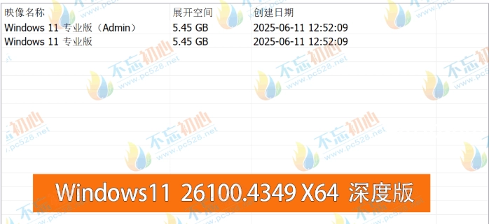 图片[2]-【不忘初心】Windows11 24H2（26100.4349）X64 纯净[深度精简版][1.51G](2025.6.17)?集成运行库、修复DirectX-梦楠分享