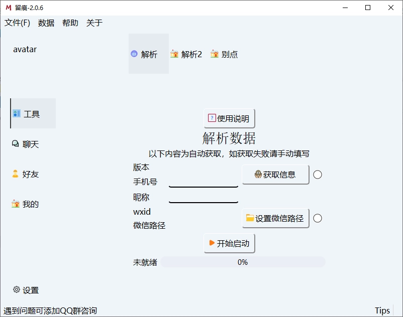 提取微信聊天记录-电脑软件论坛社区-资源区块-梦楠分享