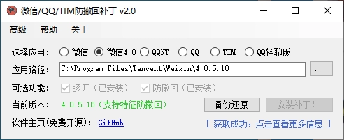 微信QQTIM防撤回多开工具-电脑软件论坛社区-资源区块-梦楠分享