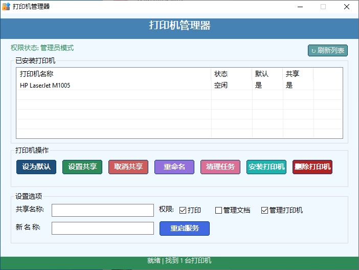 打印机管理器-电脑软件论坛社区-资源区块-梦楠分享