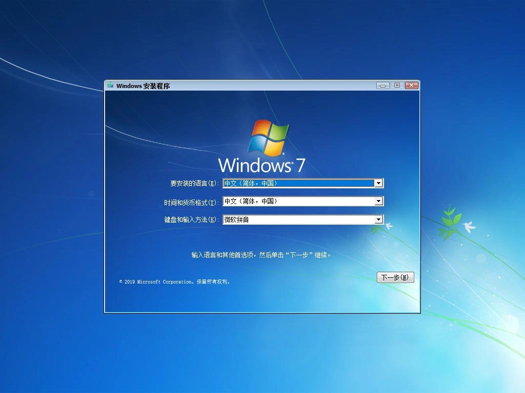 图片[3]-【不忘初心美化版】[太阳谷] Windows7 旗舰版 专业版 SP1（7601. 27769）IE8 IE11 X64 [精简版][2.06G]（2025.6.25）　2025.06.30   已更新-梦楠分享