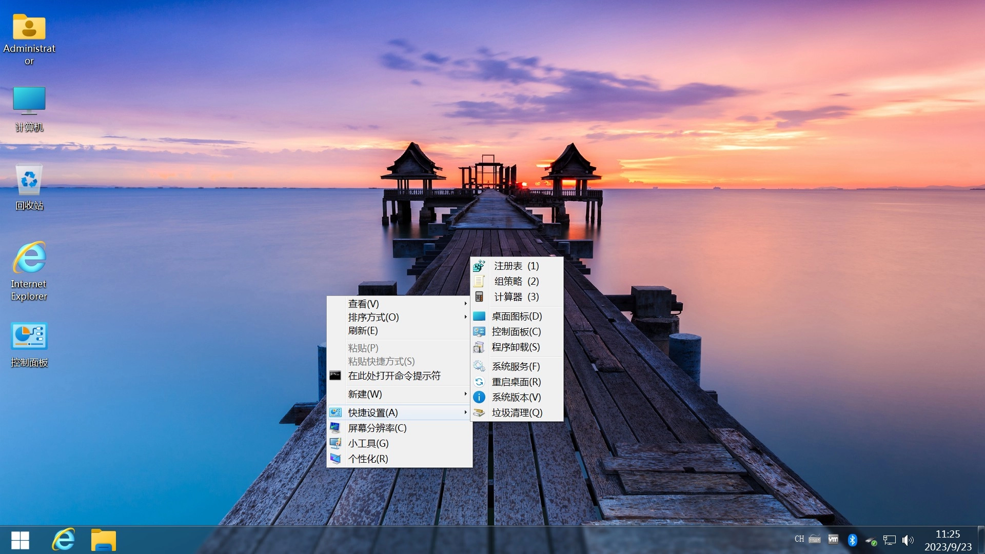 图片[7]-【不忘初心美化版】[太阳谷] Windows7 旗舰版 专业版 SP1（7601. 27769）IE8 IE11 X64 [精简版][2.06G]（2025.6.25）　2025.06.30   已更新-梦楠分享