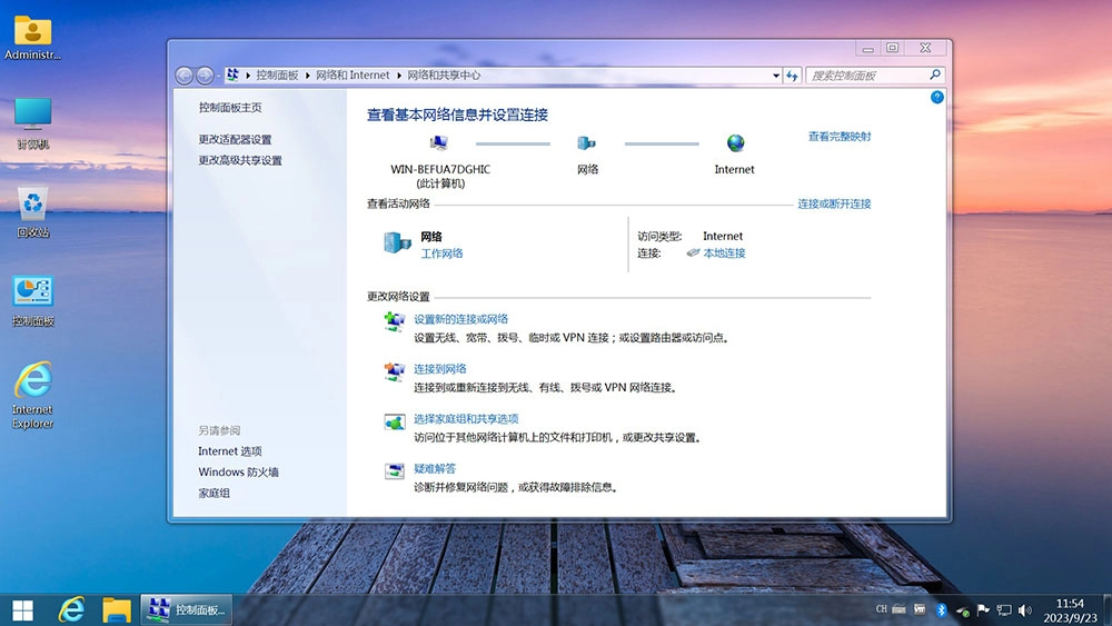 图片[9]-【不忘初心美化版】[太阳谷] Windows7 旗舰版 专业版 SP1（7601. 27769）IE8 IE11 X64 [精简版][2.06G]（2025.6.25）　2025.06.30   已更新-梦楠分享