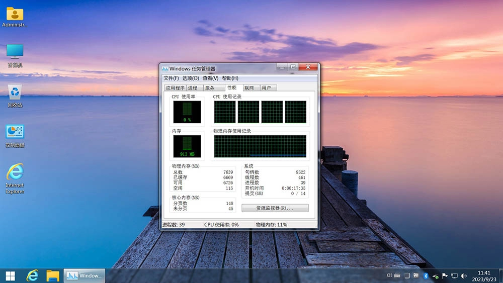 图片[10]-【不忘初心美化版】[太阳谷] Windows7 旗舰版 专业版 SP1（7601. 27769）IE8 IE11 X64 [精简版][2.06G]（2025.6.25）　2025.06.30   已更新-梦楠分享