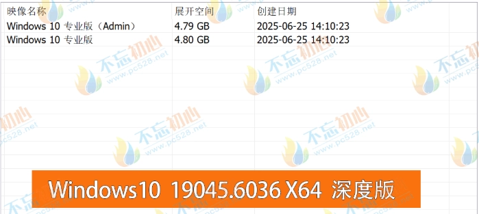 图片[1]-【不忘初心】Windows10 22H2（19045.6036）X64 无更新 纯净[深度精简版][1.47G](2025.6.26)　2025.06.30   已更新-梦楠分享