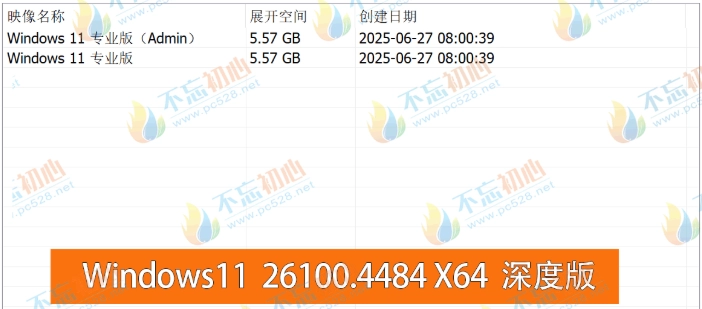 图片[1]-【不忘初心】Windows11 24H2（26100.4484）X64 纯净[深度精简版][1.52G](2025.6.27)?集成运行库、修复DirectX　2025.06.30   已更新-梦楠分享