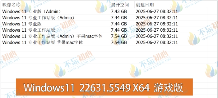 图片[1]-【不忘初心游戏版】Windows11 23H2（22631.5549）X64 无更新[精简版][3.15G](2025.6.29)?苹果mac字体?推荐12-14代CPU 游戏、直播、办公　2025.07.02   已更新-梦楠分享