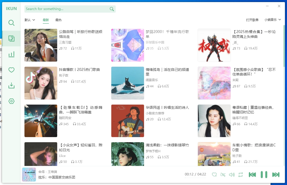 突破了原版的限制 洛雪音乐助手IKUN魔改版v3.2.3 便携版-电脑软件论坛社区-资源区块-梦楠分享