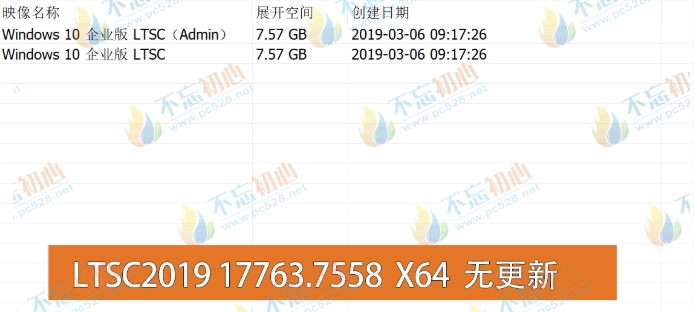 图片[1]-【不忘初心】Windows10 LTSC2019（17763.7558）X64 无更新[纯净精简版] [2.0G]（2025.7.9） 建议3-8代CPU　2025.07.14 已更新-梦楠分享