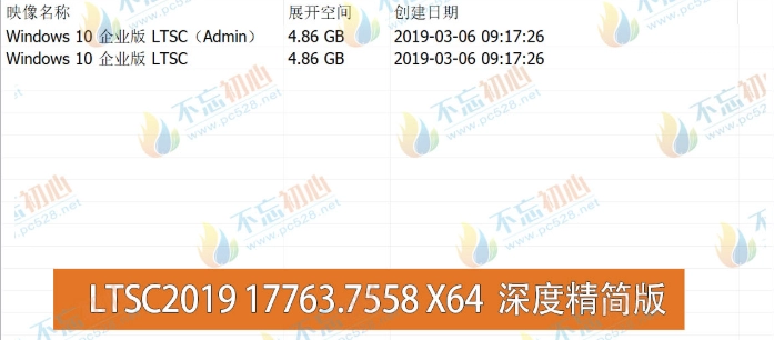 图片[1]-【不忘初心】Windows10 LTSC2019 （17763.7558）X64 [深度精简版][1.35G](2025.7.9)?  建议3-8代CPU　2025.07.14 已更新-梦楠分享