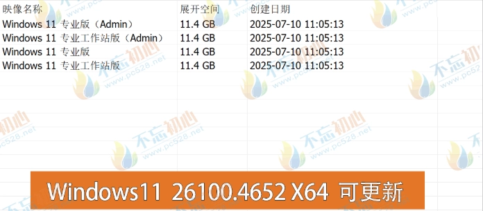 图片[1]-【不忘初心】 Windows11 24H2 (26100.4652） X64 可更新[纯净精简版][3.63G](2025.7.11) 　2025.07.12 已更新-梦楠分享