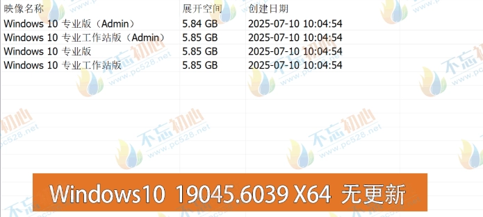 图片[1]-【不忘初心】Windows10 22H2 (19045.6093) X64 无更新[纯净精简版][2.39G](2025.7.11)?集成运行库、修复DirectX　2025.07.14 已更新-梦楠分享