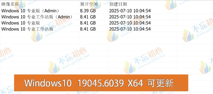 图片[1]-【不忘初心】Windows10 22H2 (19045.6093）X64 可更新[纯净精简版][3.78G](2025.7.11) 　2025.07.12 已更新-梦楠分享