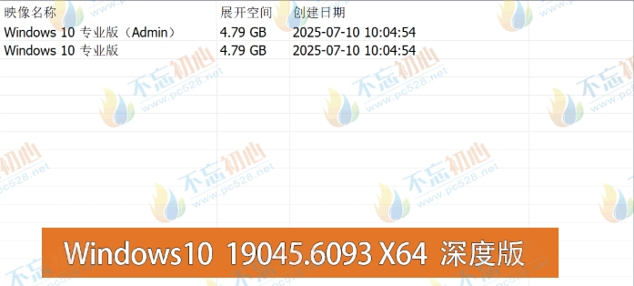 图片[1]-【不忘初心】Windows10 22H2（19045.6093）X64 无更新 纯净[深度精简版][1.4G](2025.7.11)　2025.07.14 已更新-梦楠分享
