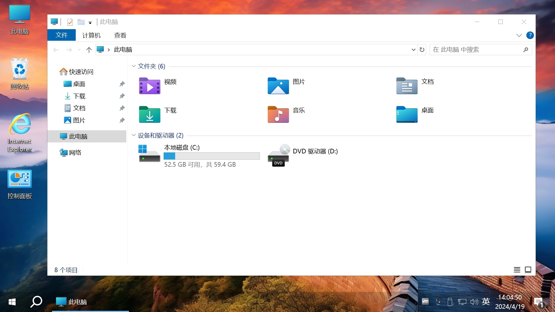 图片[9]-【不忘初心游戏版】[太阳谷] Windows10 LTSC2021（19044.6093）X64 无更新[精简版][2.81G](2025.7.12)?建议3-11代CPU　2025.07.12 已更新-梦楠分享