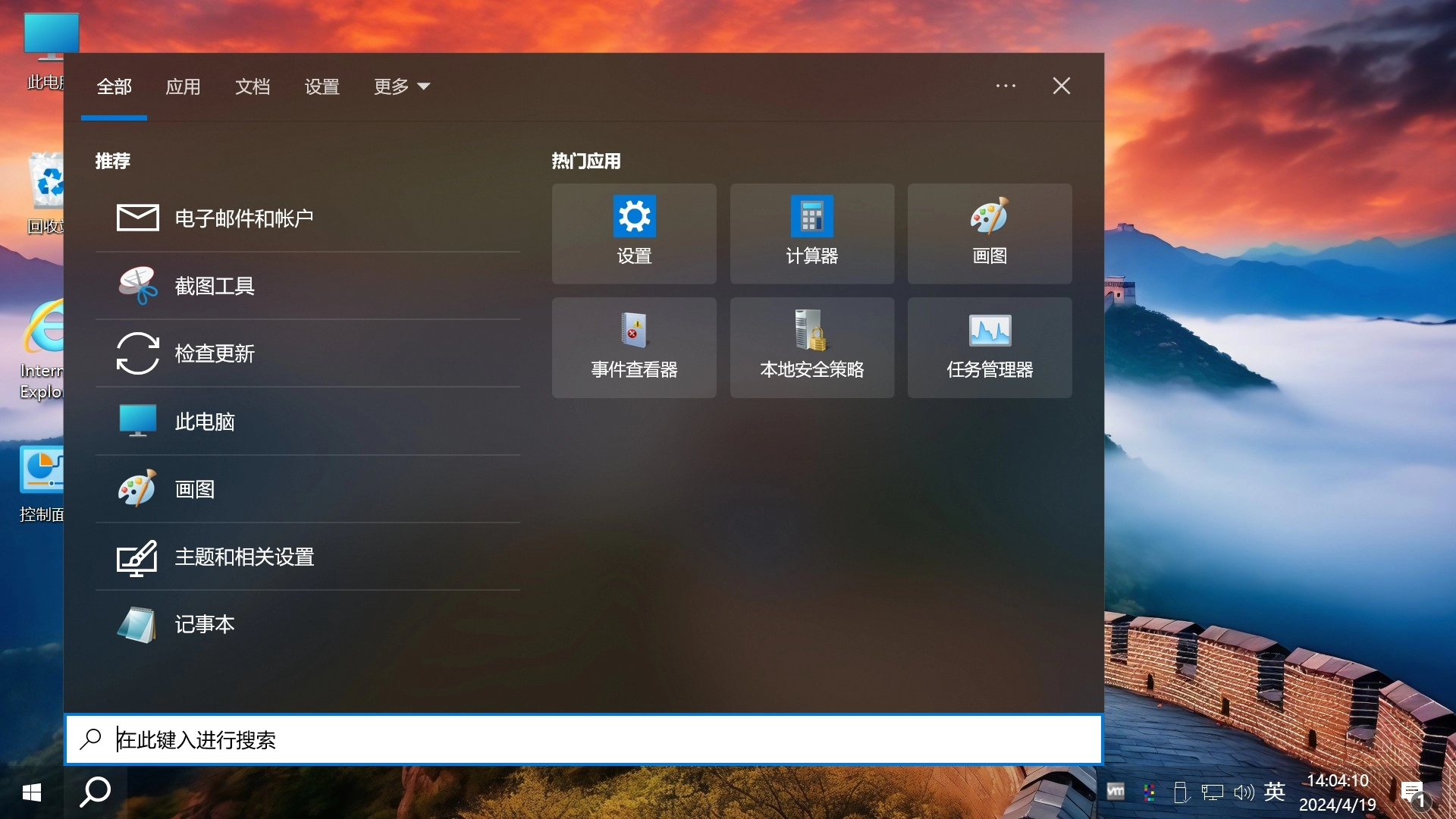 图片[11]-【不忘初心游戏版】[太阳谷] Windows10 LTSC2021（19044.6093）X64 无更新[精简版][2.81G](2025.7.12)?建议3-11代CPU　2025.07.12 已更新-梦楠分享