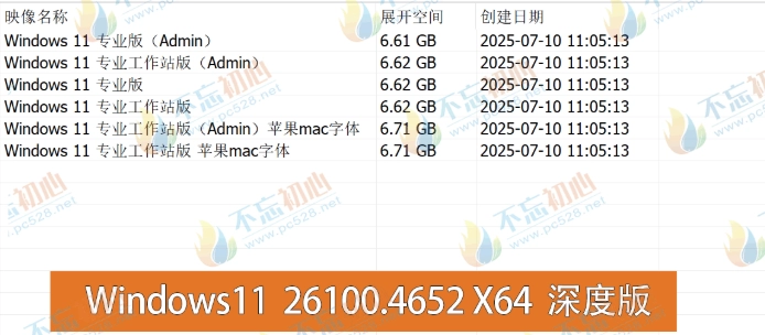 图片[1]-【不忘初心】Windows11 24H2（26100.4652）X64 纯净[深度精简版][1.51G](2025.7.12)?集成运行库、修复DirectX　2025.07.12 已更新-梦楠分享