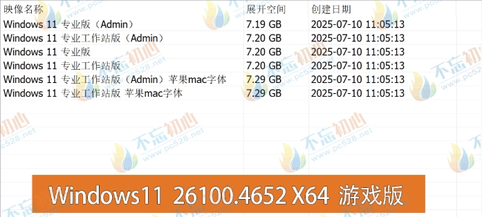 图片[1]-【不忘初心游戏版】Windows11 24H2（26100.4652）X64 无更新[精简版][2.88G](2025.7.13)?苹果mac字体?推荐13-15代CPU 游戏、办公、直播　2025.07.12 已更新-梦楠分享