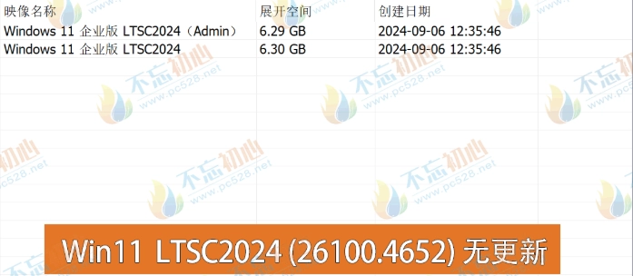 图片[1]-【不忘初心】Windows11 LTSC2024（26100.4652）X64 无更新[纯净精简版][2.31G](2025.7.13)?集成运行库、修复DirectX　2025.07.14 已更新-梦楠分享