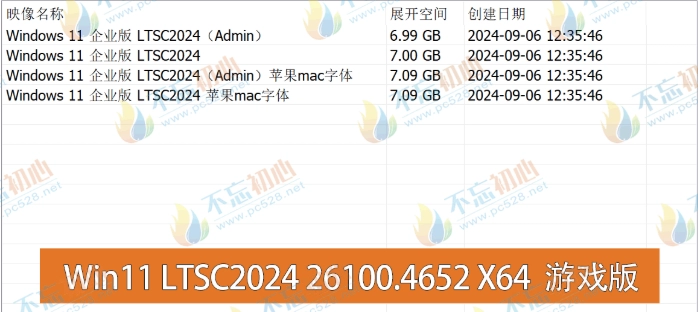 图片[1]-【不忘初心游戏版】Windows11 LTSC2024（26100.4652）X64 无更新 [精简版][2.75G](2025.7.14)?苹果mac字体?推荐12-15代CPU 游戏、办公、直播　2025.07.14 已更新-梦楠分享