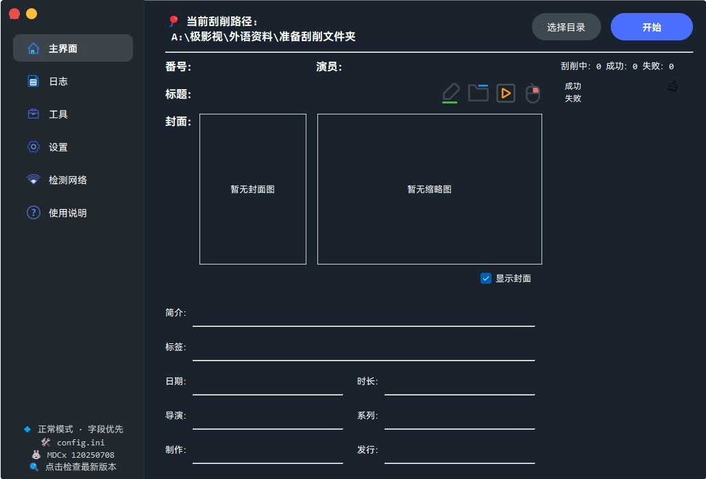 东瀛小姐姐影片海报墙刮削器-电脑软件论坛社区-资源区块-梦楠分享